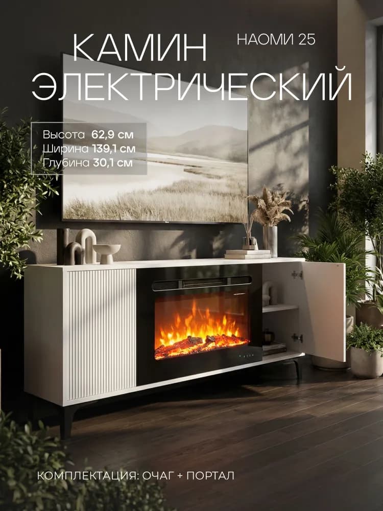 Электрокамины